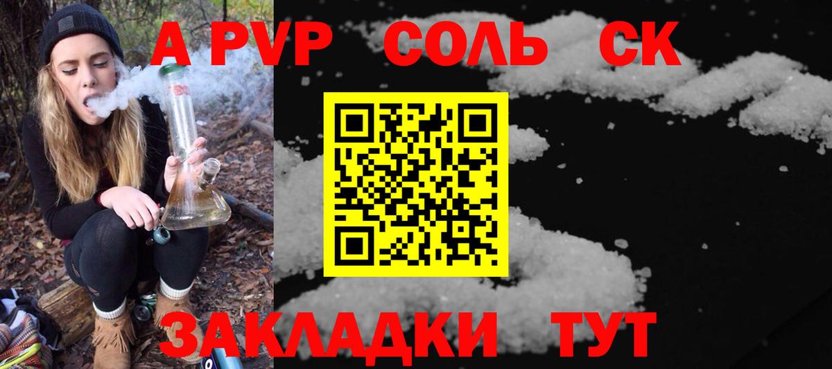A PVP Соль Белореченск