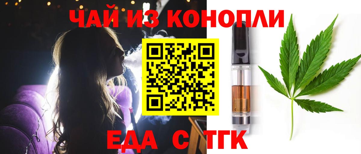 Белореченск  Еда ТГК конопля  Вход с VPN 