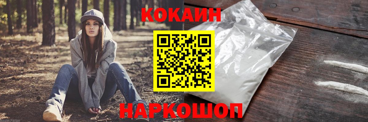 COCAIN 97% Белореченск