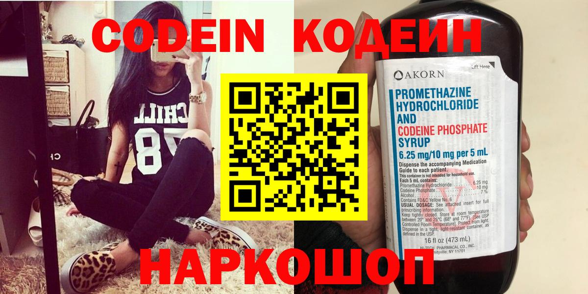 Кодеиновый сироп Lean Purple Drank Белореченск