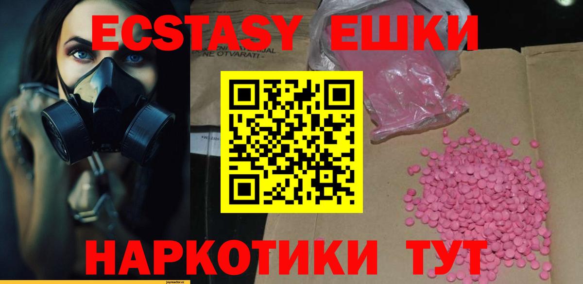Экстази mix  Ecstasy  Вход с VPN  Белореченск  Ecstasy 250 мг 