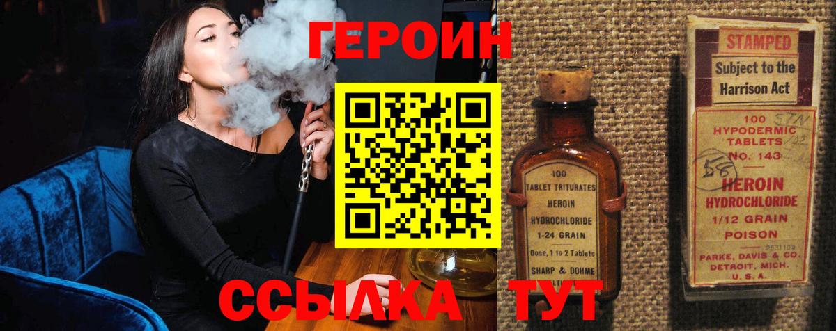 Героин Heroin  Героин  Белореченск  Вход с VPN 