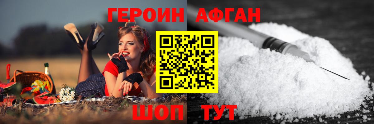 Героин VHQ Белореченск