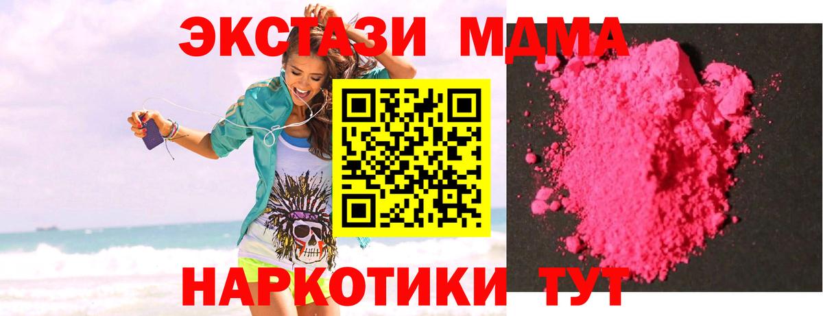 МДМА crystal  Вход с VPN  Белореченск  MDMA VHQ 