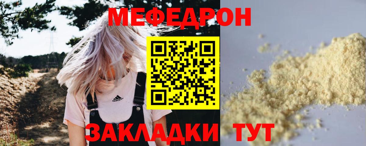 МЕФ  хочу наркоту  МЯУ-МЯУ мука  Вход с VPN  Белореченск  Мефедрон  МЕФ mephedrone 