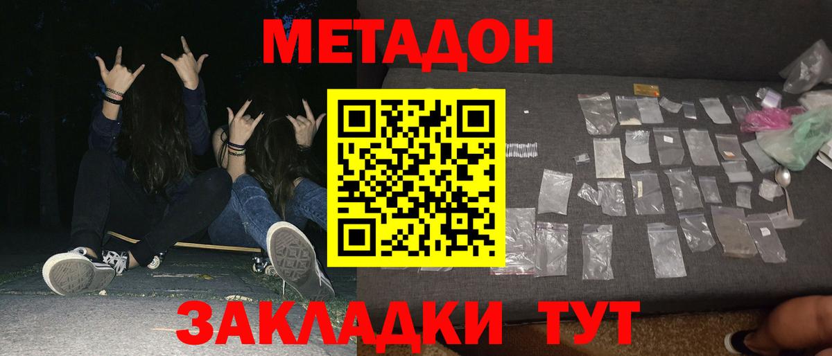 Метадон methadone Белореченск